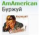 ������ ��� AmAmerican
