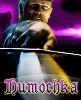 ������ ��� Humochka